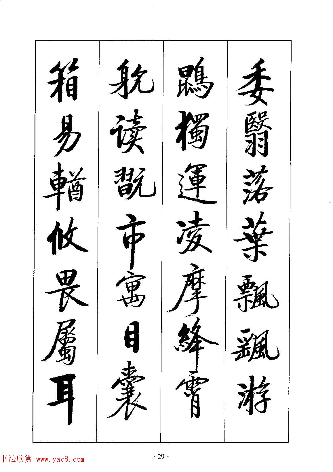 启体字帖欣赏《张雪明行楷千字文》