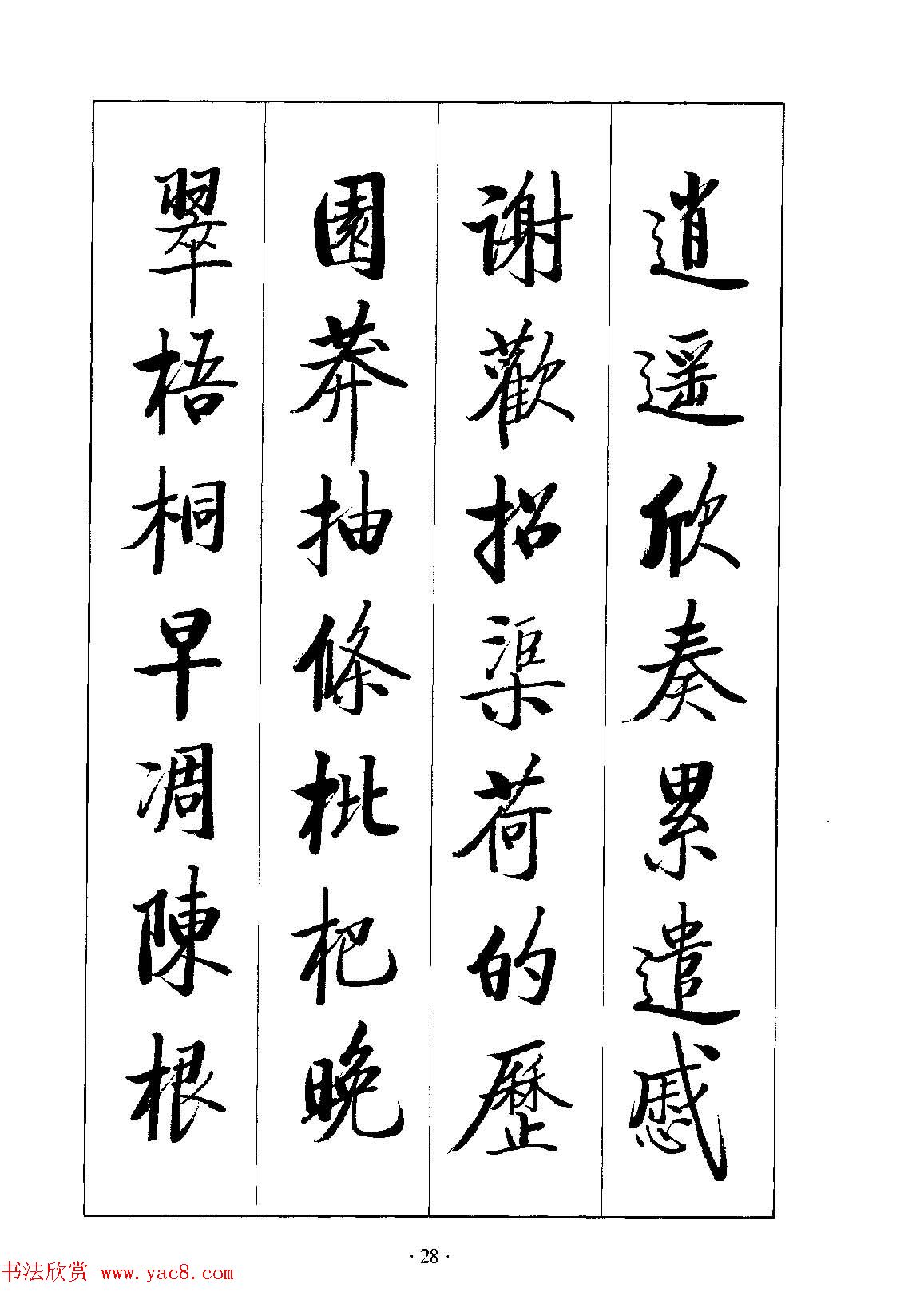 启体字帖欣赏《张雪明行楷千字文》