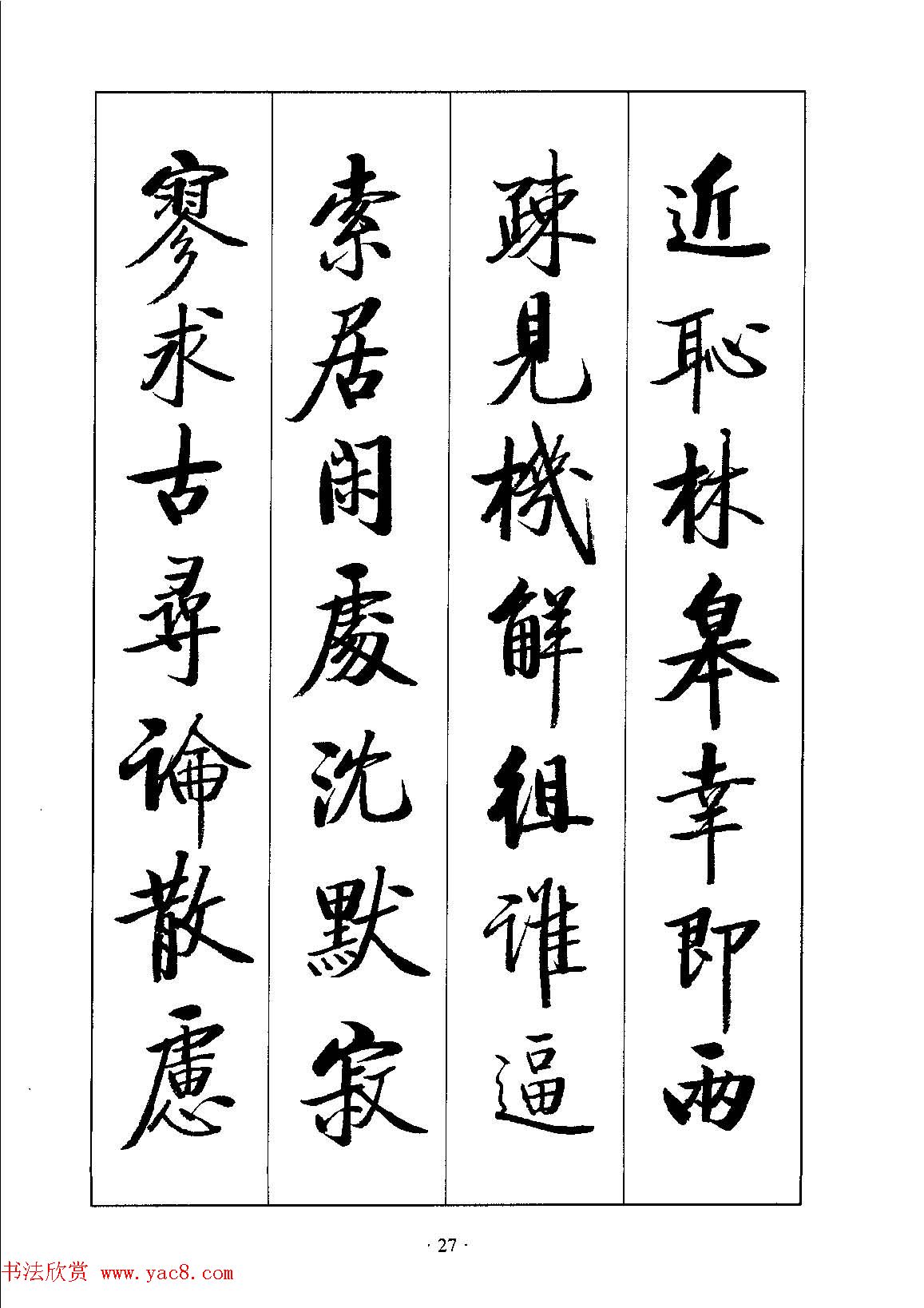 启体字帖欣赏《张雪明行楷千字文》