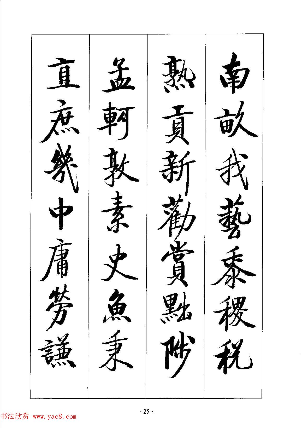 启体字帖欣赏《张雪明行楷千字文》