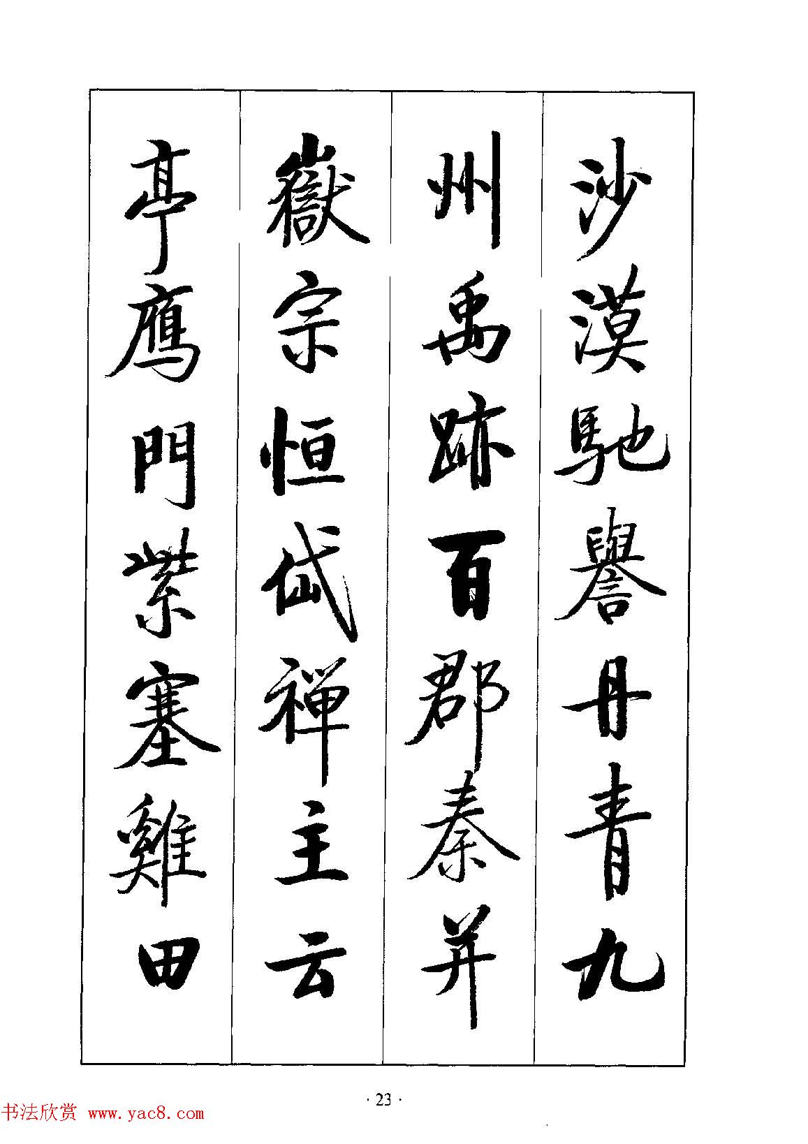 启体字帖欣赏《张雪明行楷千字文》