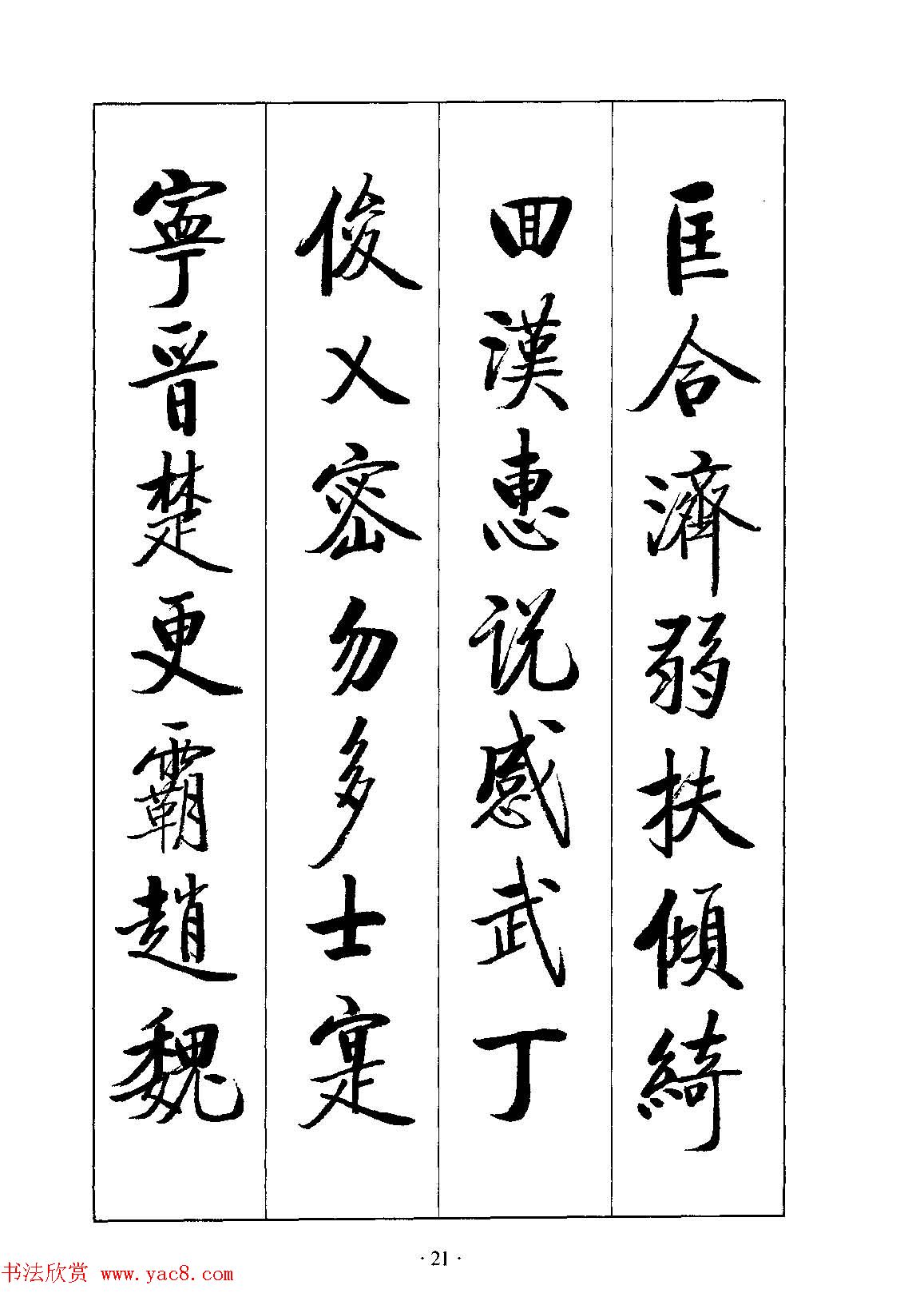 启体字帖欣赏《张雪明行楷千字文》