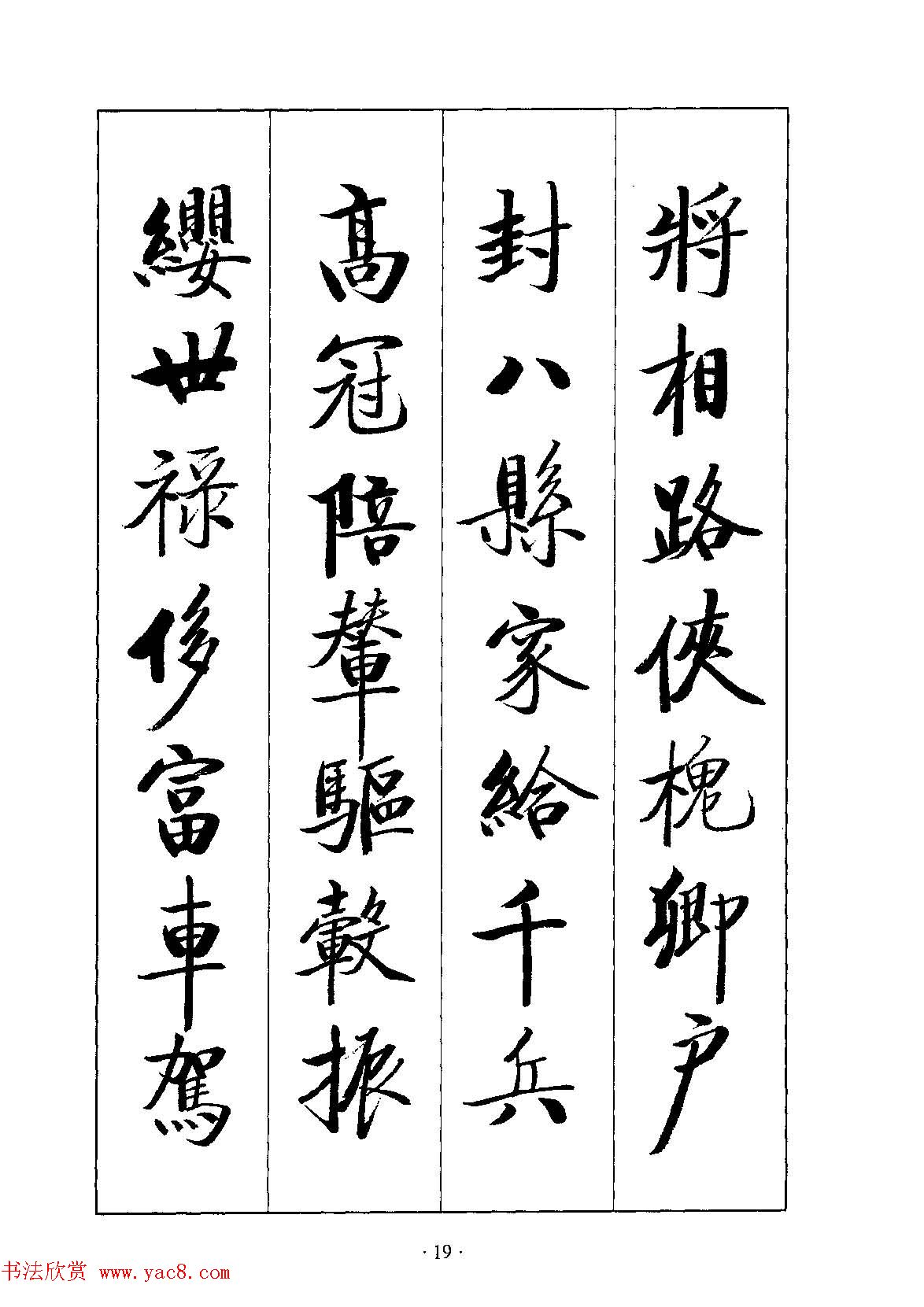 启体字帖欣赏《张雪明行楷千字文》