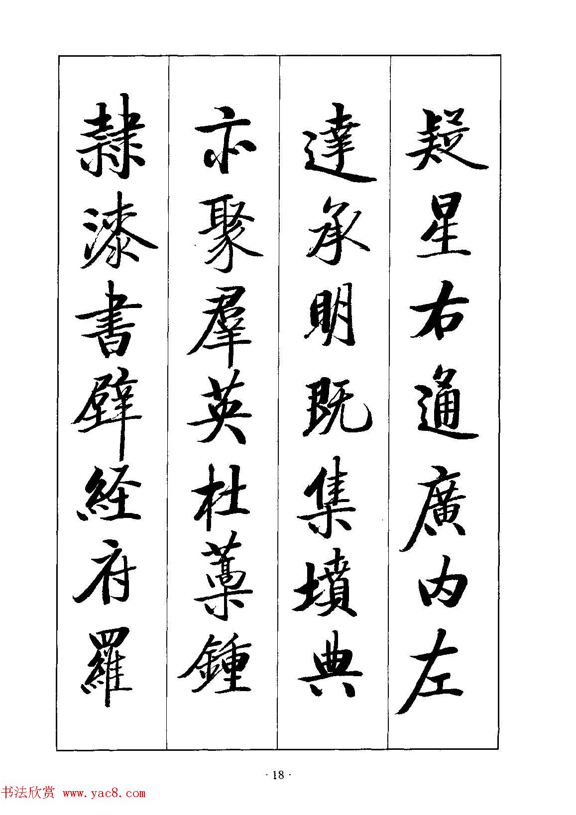 启体字帖欣赏《张雪明行楷千字文》