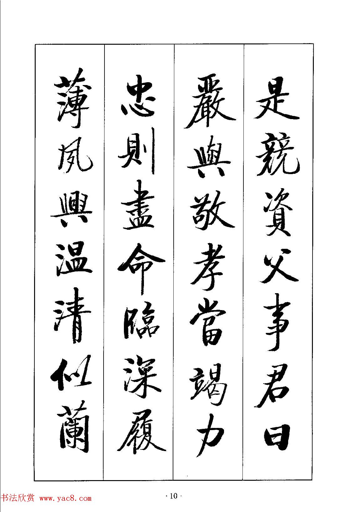 启体字帖欣赏《张雪明行楷千字文》