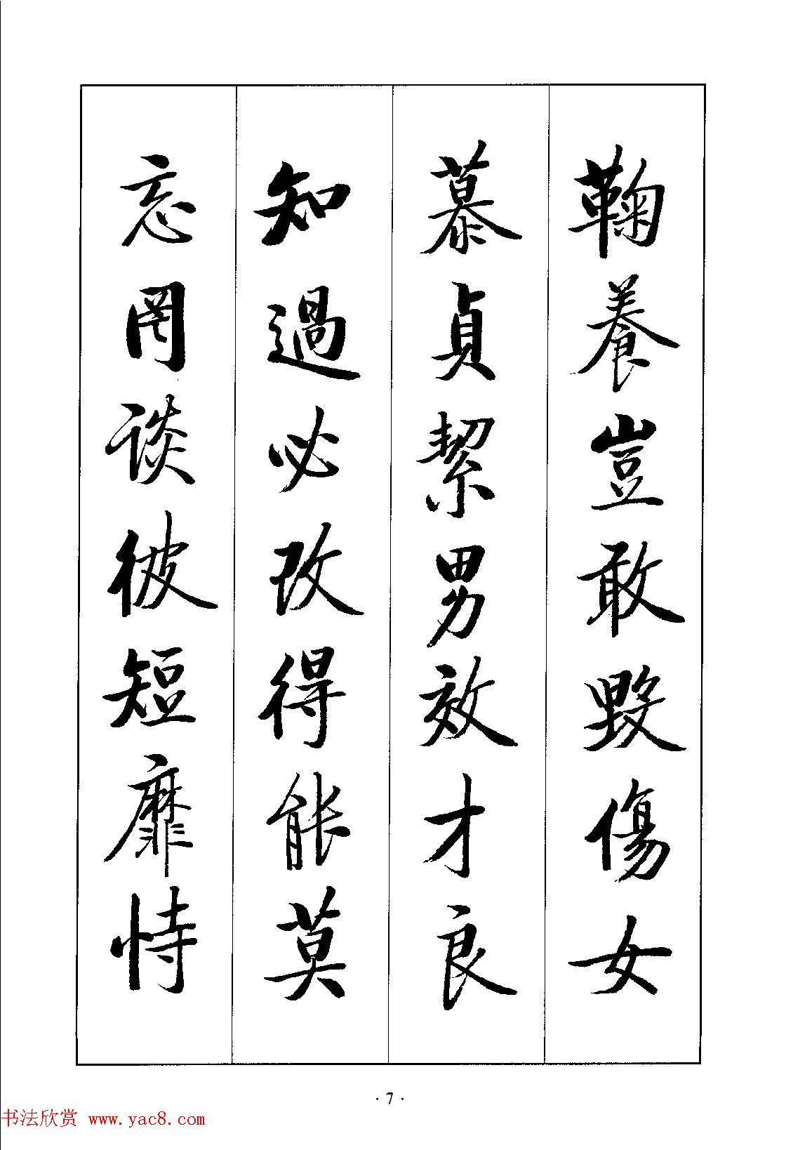 启体字帖欣赏《张雪明行楷千字文》