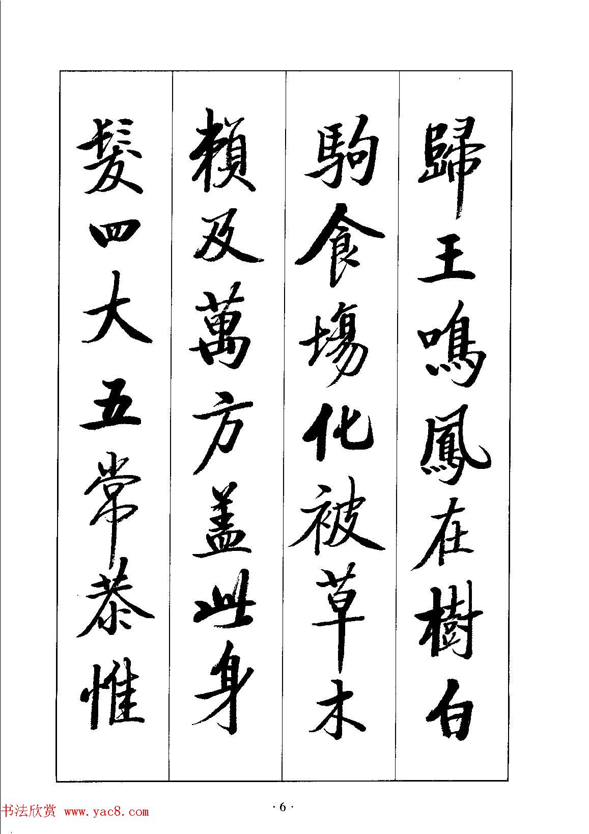 启体字帖欣赏《张雪明行楷千字文》