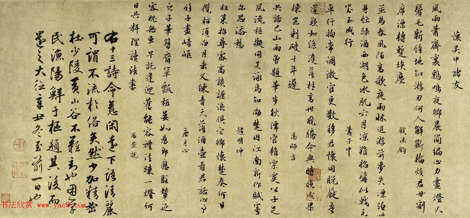 元代文学家袁易行书欣赏《钱塘杂诗卷》