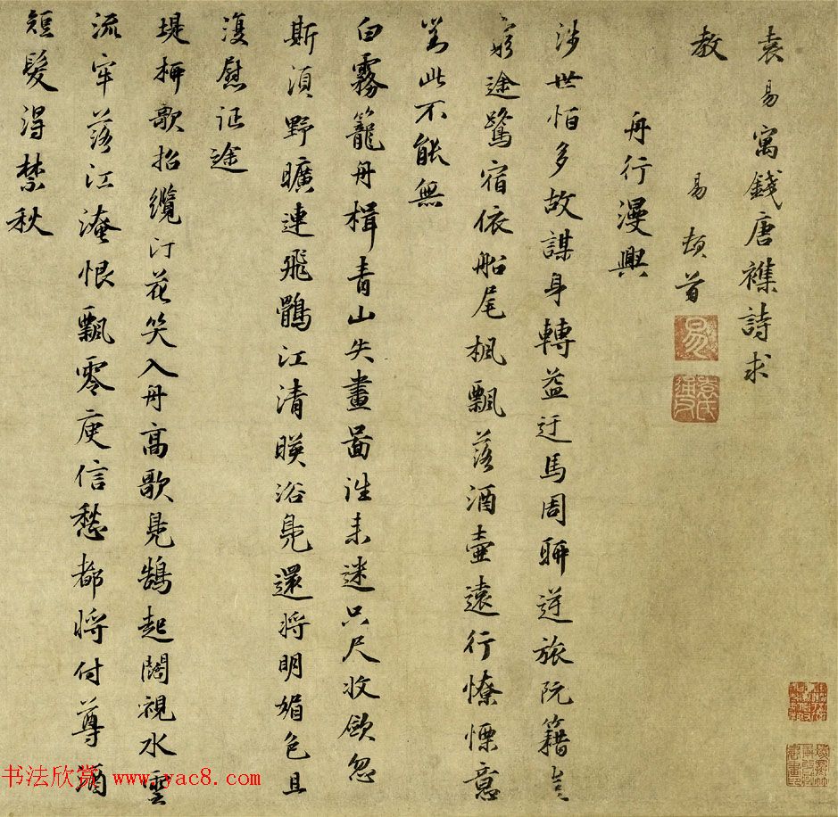 元代文学家袁易行书欣赏《钱塘杂诗卷》