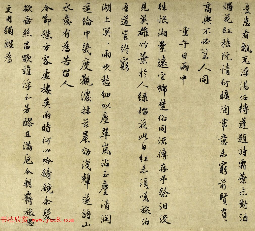 元代文学家袁易行书欣赏《钱塘杂诗卷》