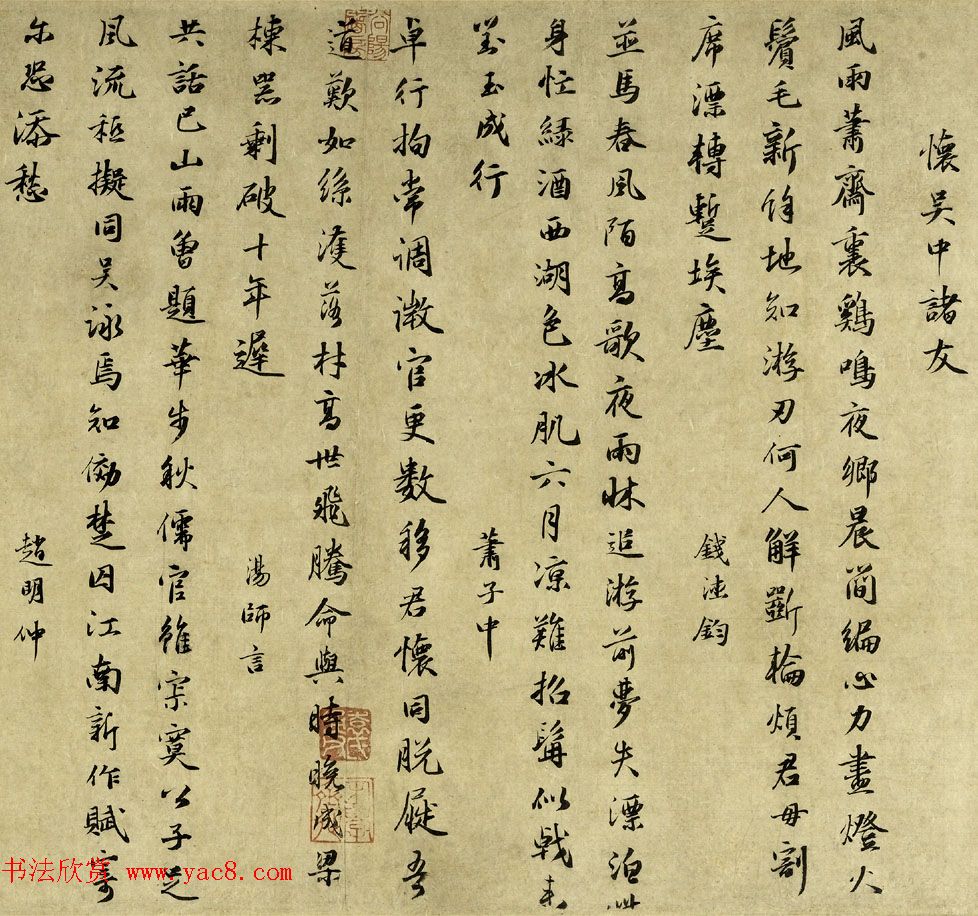 元代文学家袁易行书欣赏《钱塘杂诗卷》