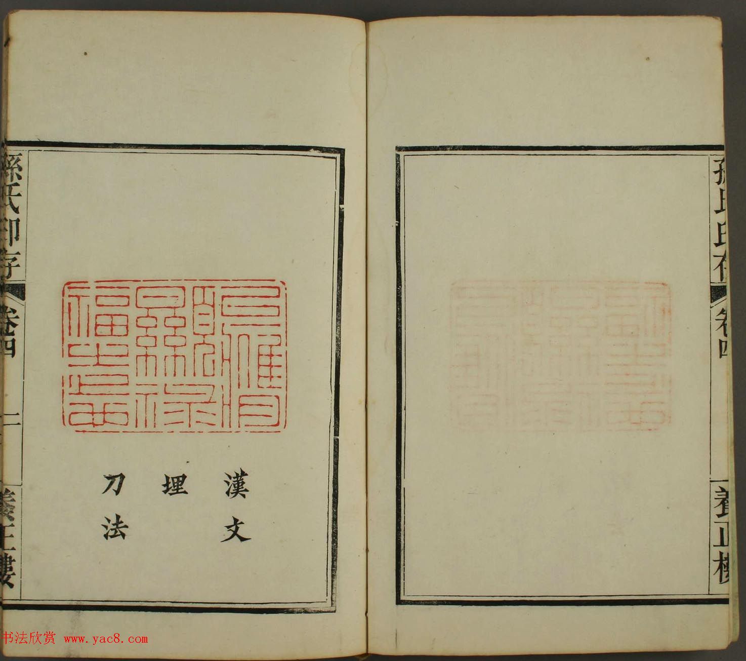 百禄篆刻作品欣赏《养正楼印存》卷三卷四合辑