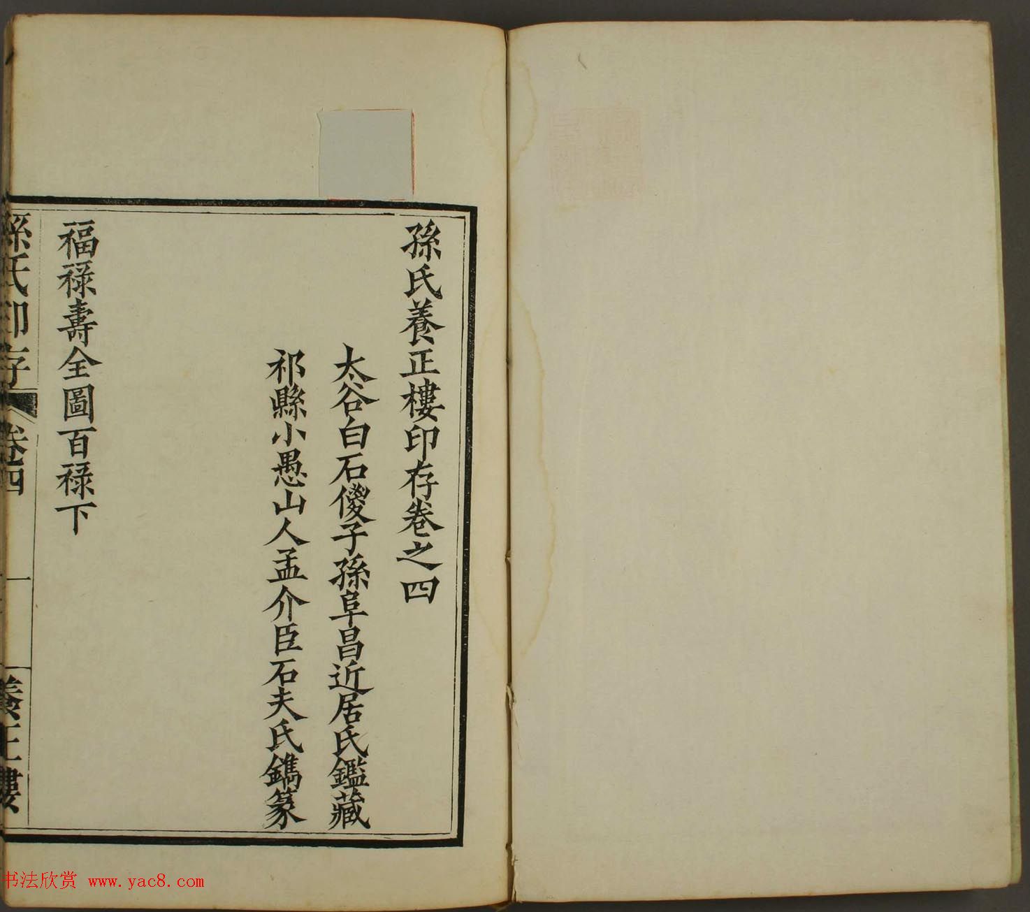 百禄篆刻作品欣赏《养正楼印存》卷三卷四合辑