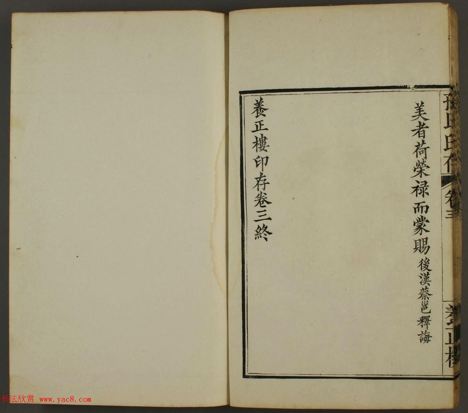 百禄篆刻作品欣赏《养正楼印存》卷三卷四合辑