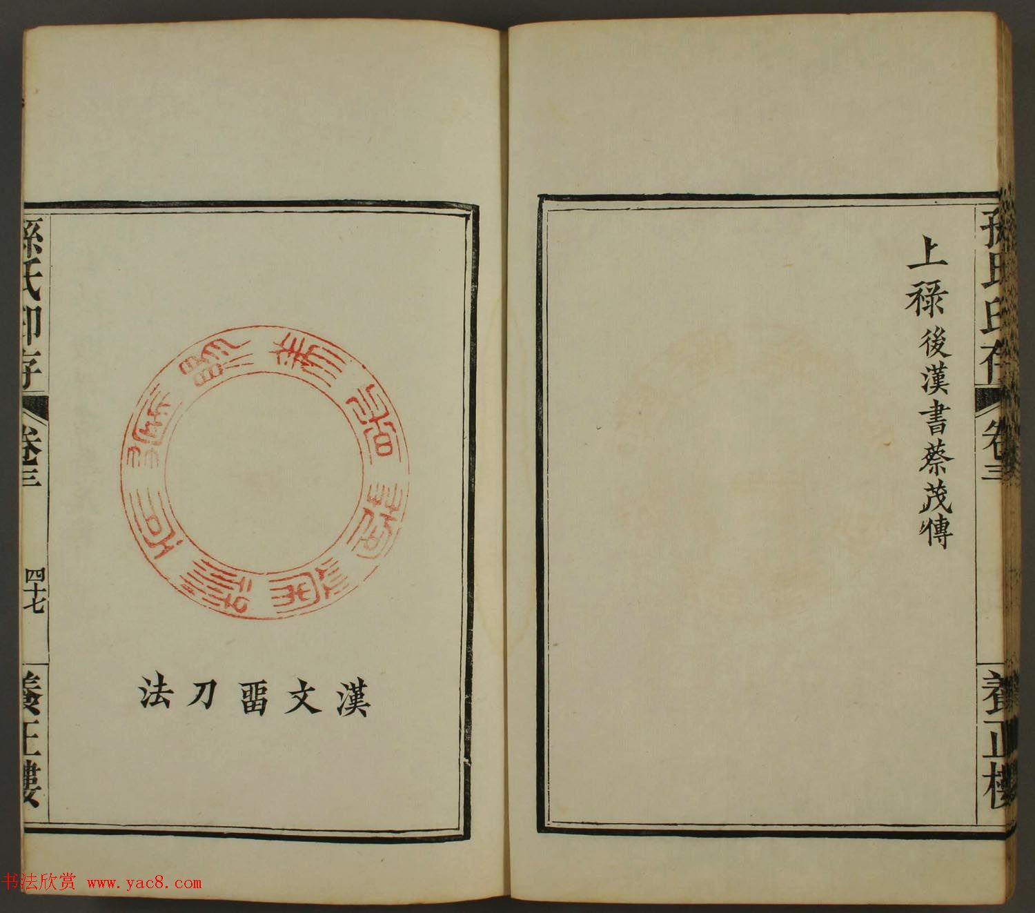 百禄篆刻作品欣赏《养正楼印存》卷三卷四合辑