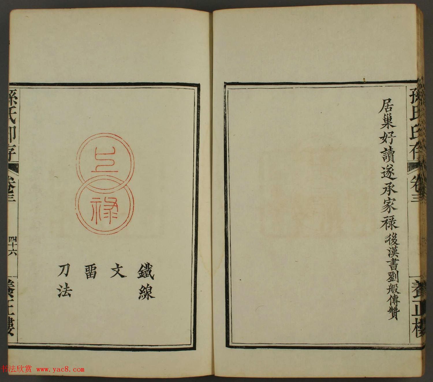 百禄篆刻作品欣赏《养正楼印存》卷三卷四合辑