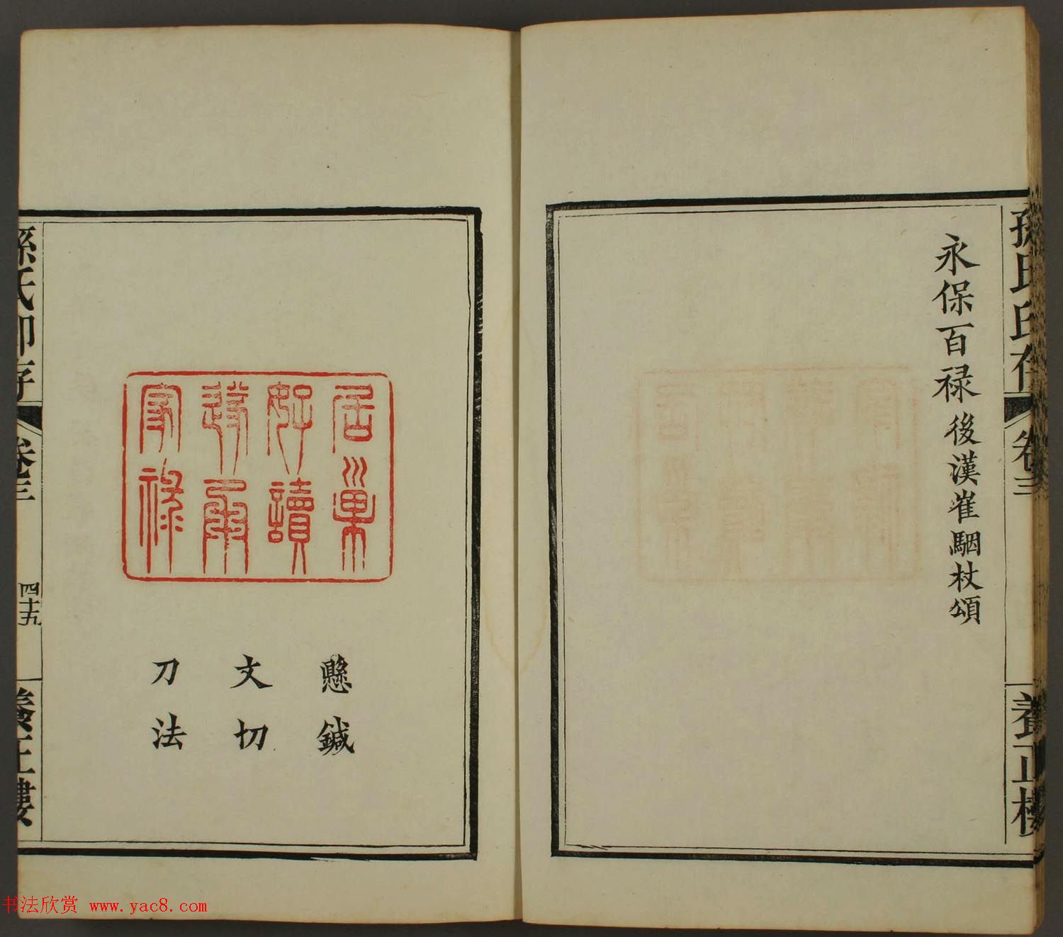 百禄篆刻作品欣赏《养正楼印存》卷三卷四合辑