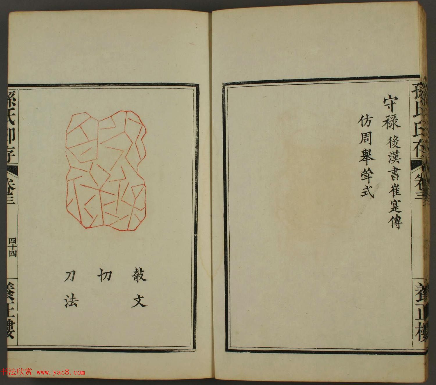 百禄篆刻作品欣赏《养正楼印存》卷三卷四合辑