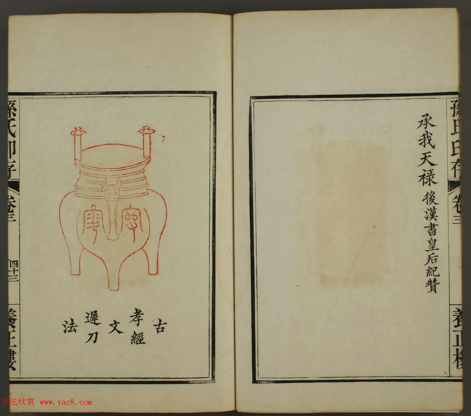 百禄篆刻作品欣赏《养正楼印存》卷三卷四合辑