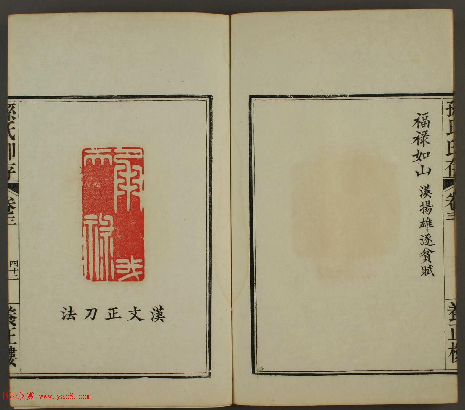 百禄篆刻作品欣赏《养正楼印存》卷三卷四合辑