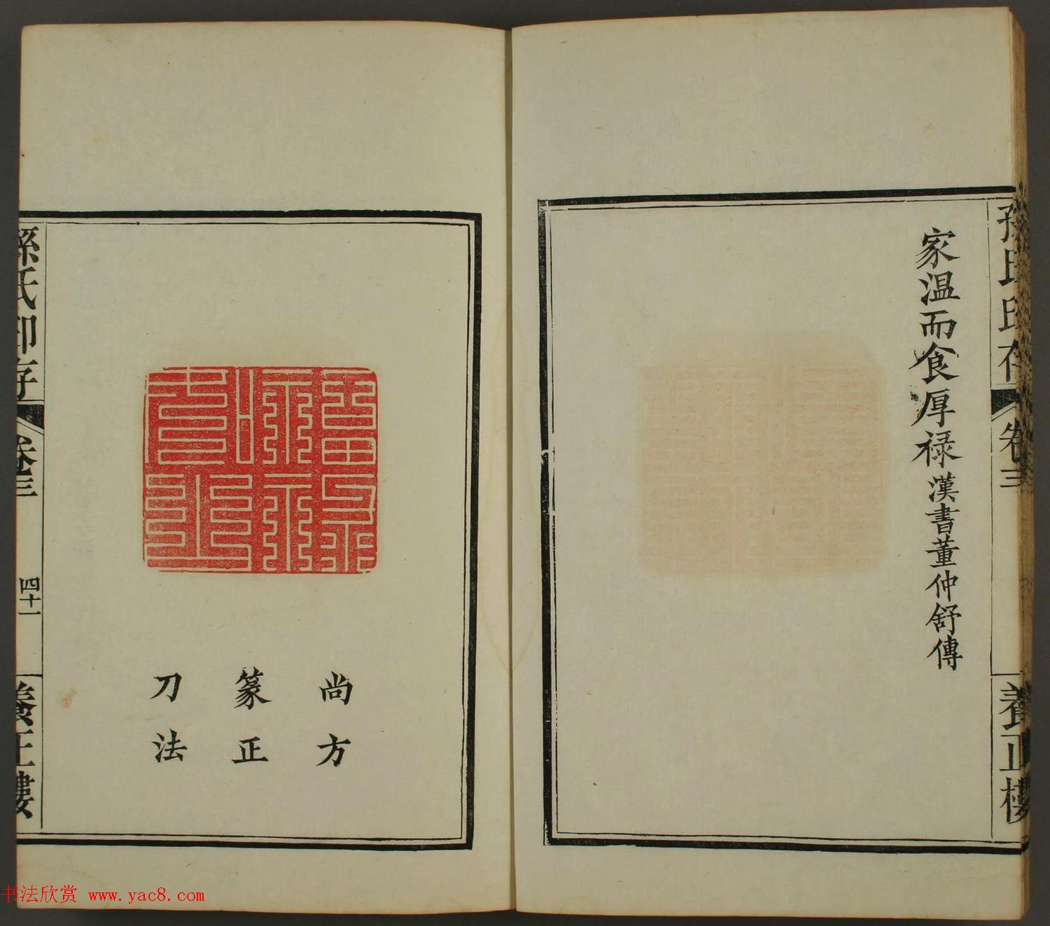 百禄篆刻作品欣赏《养正楼印存》卷三卷四合辑