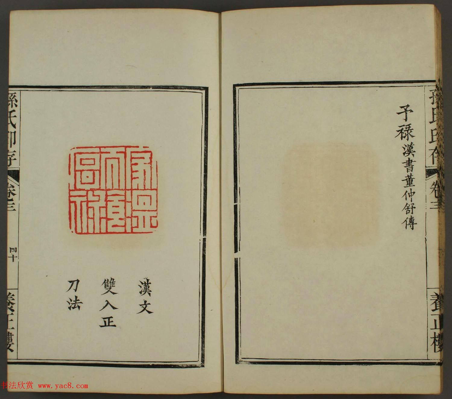 百禄篆刻作品欣赏《养正楼印存》卷三卷四合辑