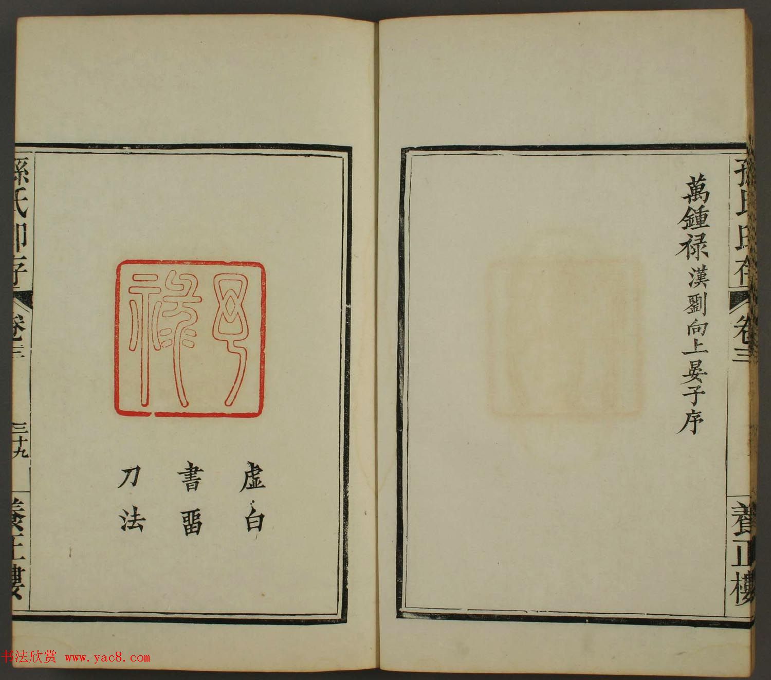 百禄篆刻作品欣赏《养正楼印存》卷三卷四合辑