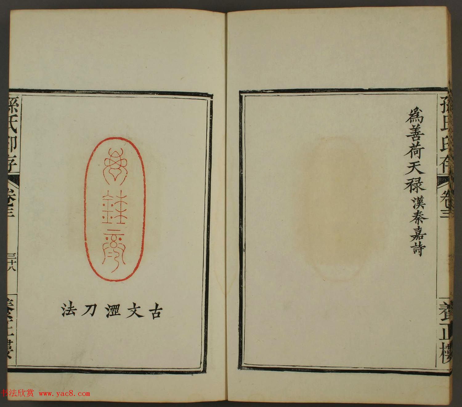 百禄篆刻作品欣赏《养正楼印存》卷三卷四合辑