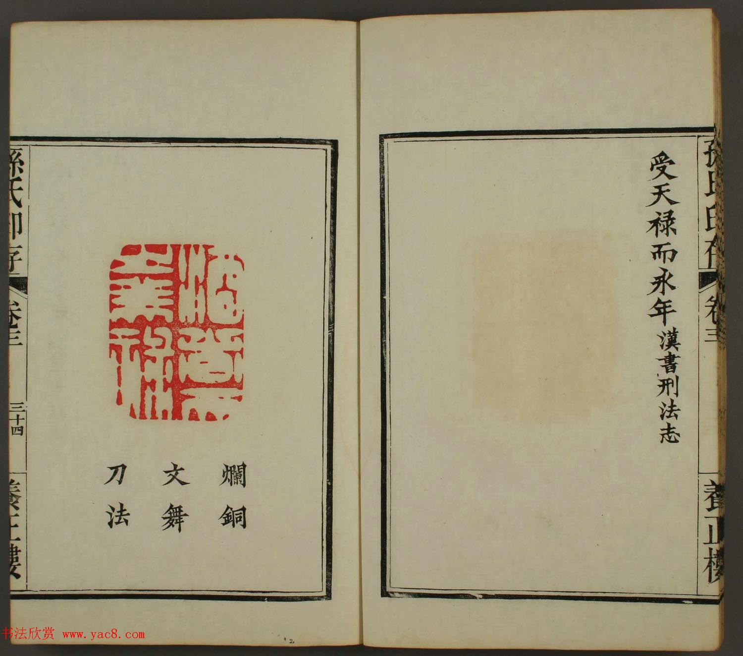 百禄篆刻作品欣赏《养正楼印存》卷三卷四合辑