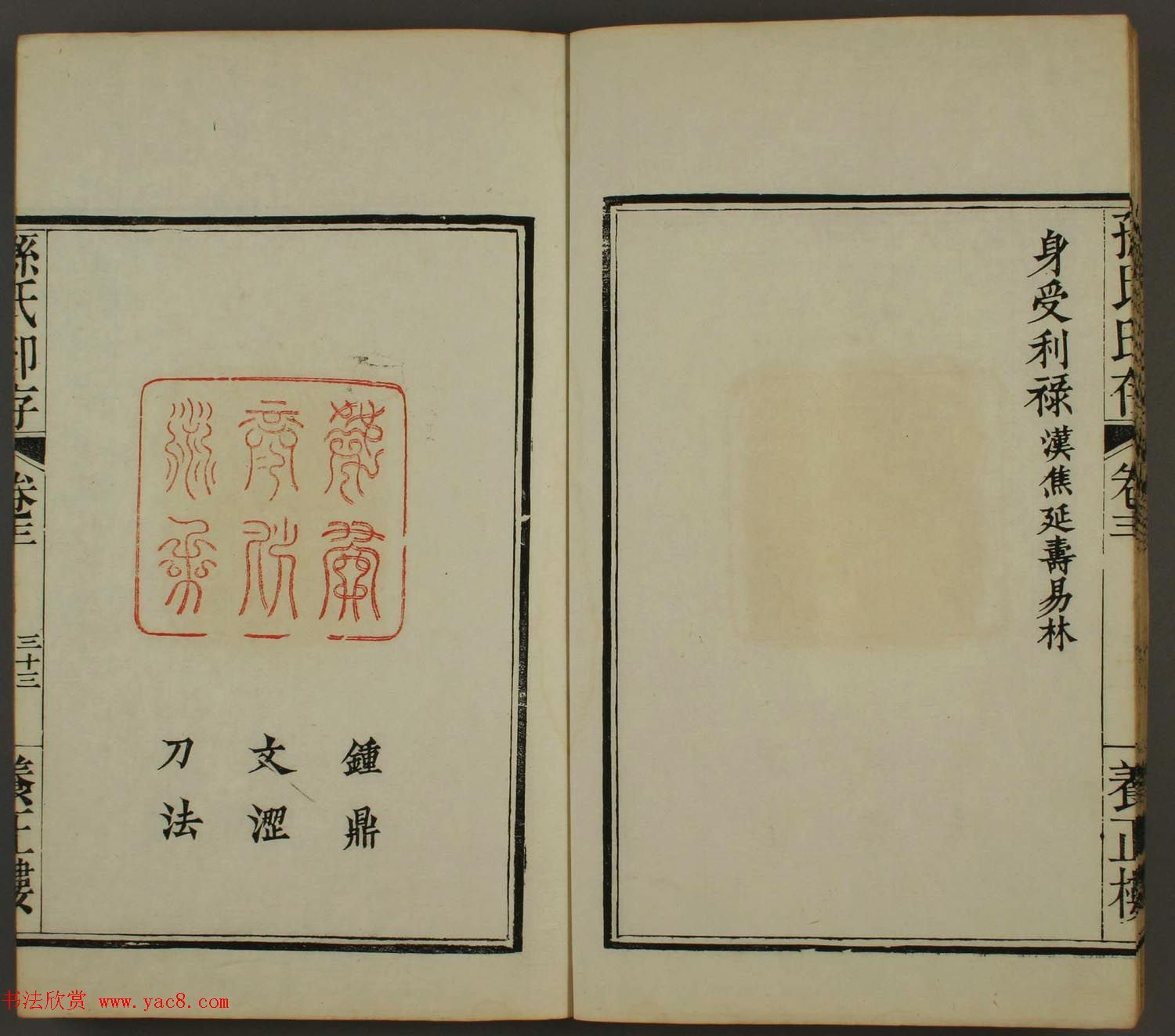 百禄篆刻作品欣赏《养正楼印存》卷三卷四合辑