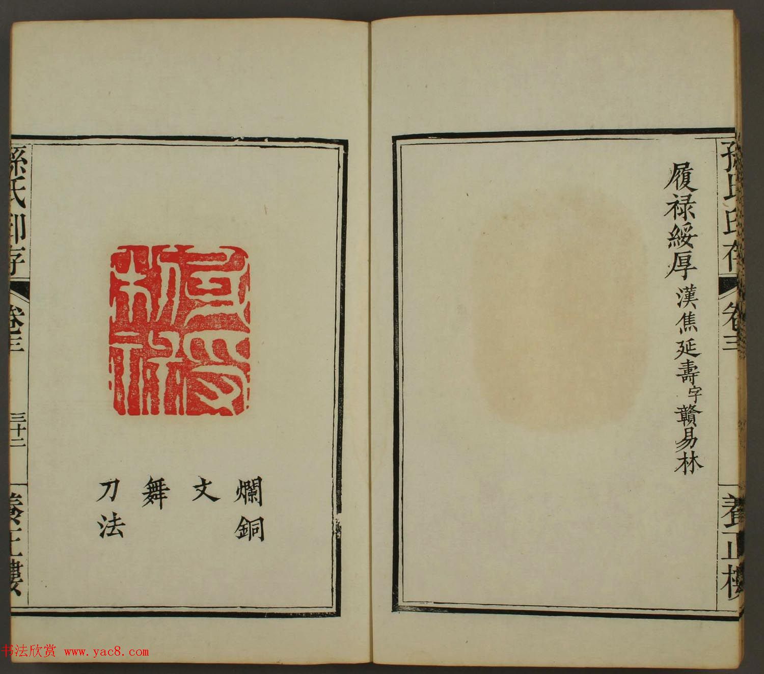 百禄篆刻作品欣赏《养正楼印存》卷三卷四合辑