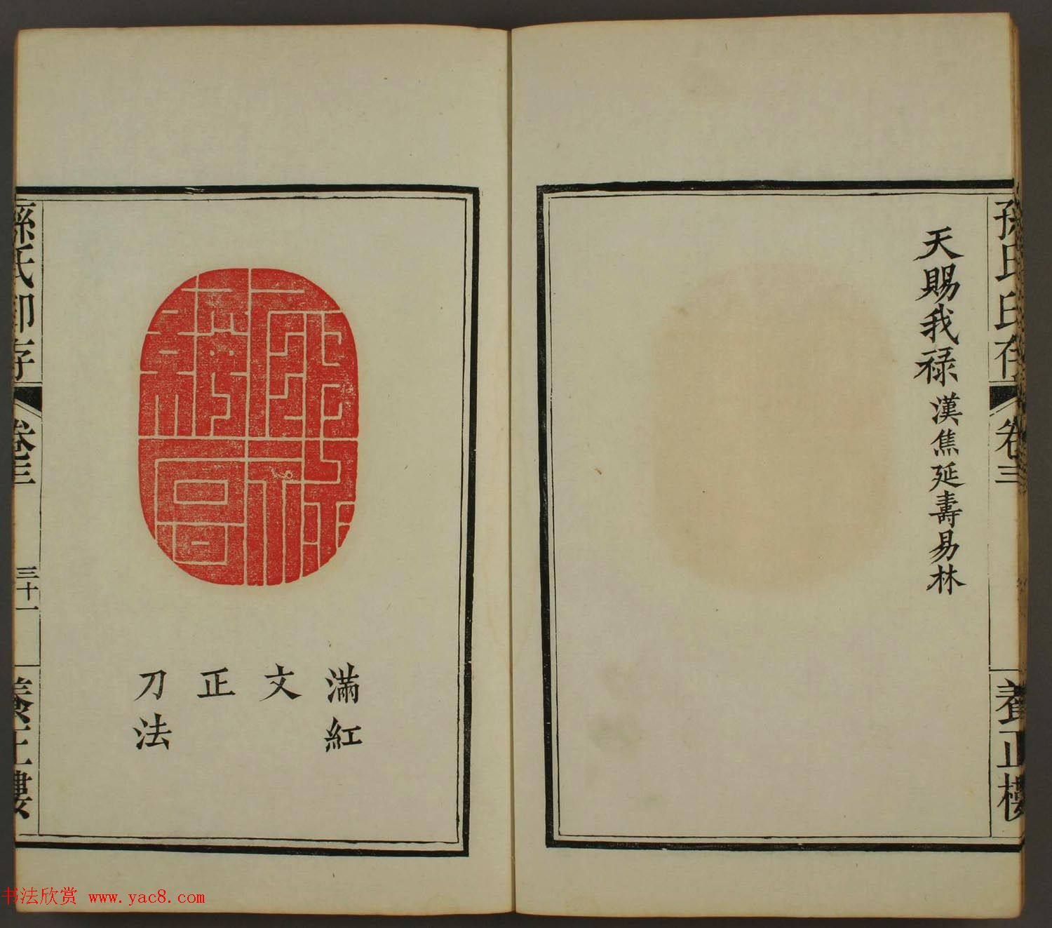 百禄篆刻作品欣赏《养正楼印存》卷三卷四合辑