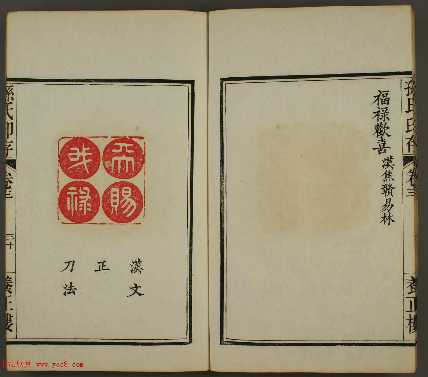 百禄篆刻作品欣赏《养正楼印存》卷三卷四合辑