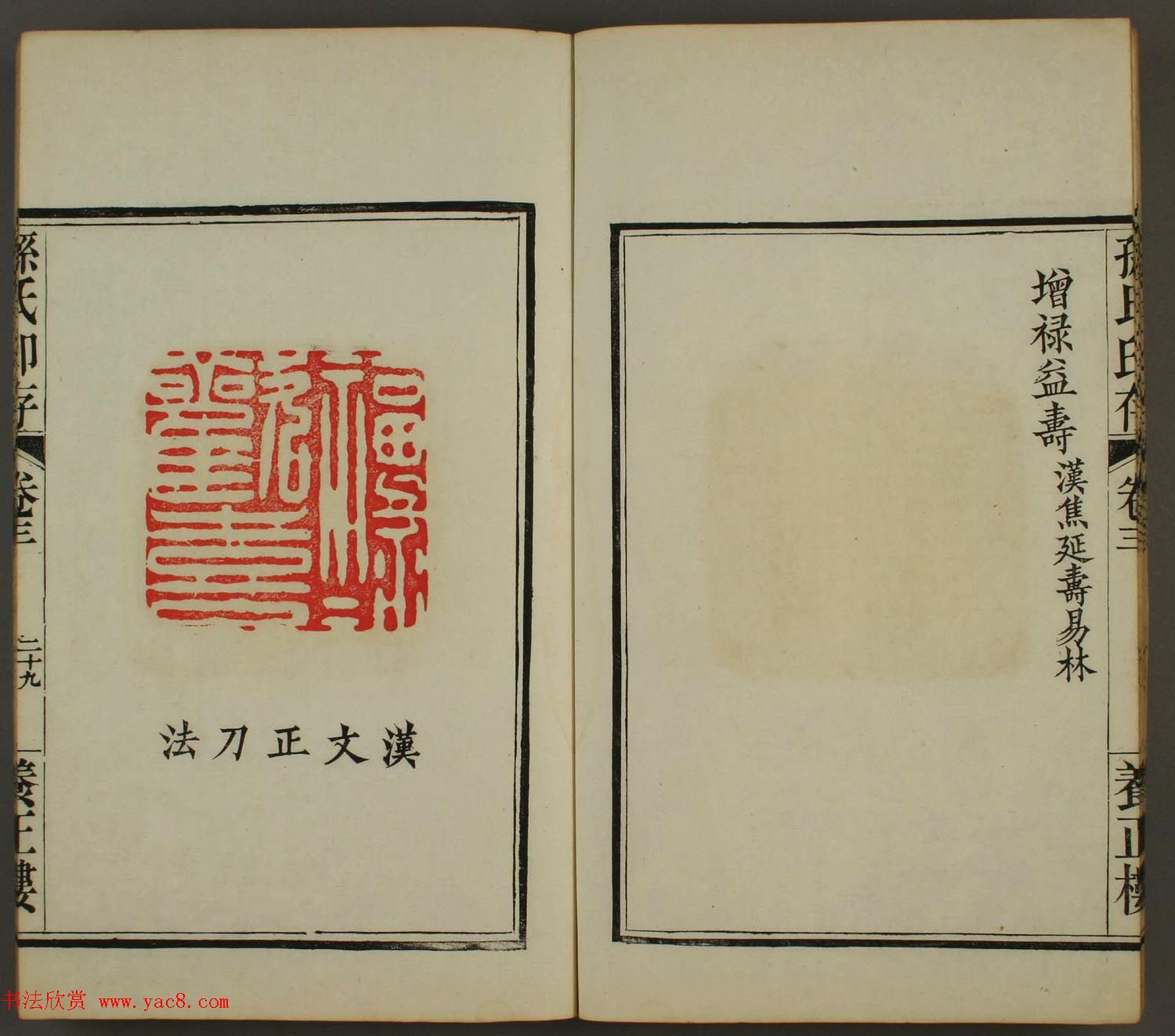 百禄篆刻作品欣赏《养正楼印存》卷三卷四合辑