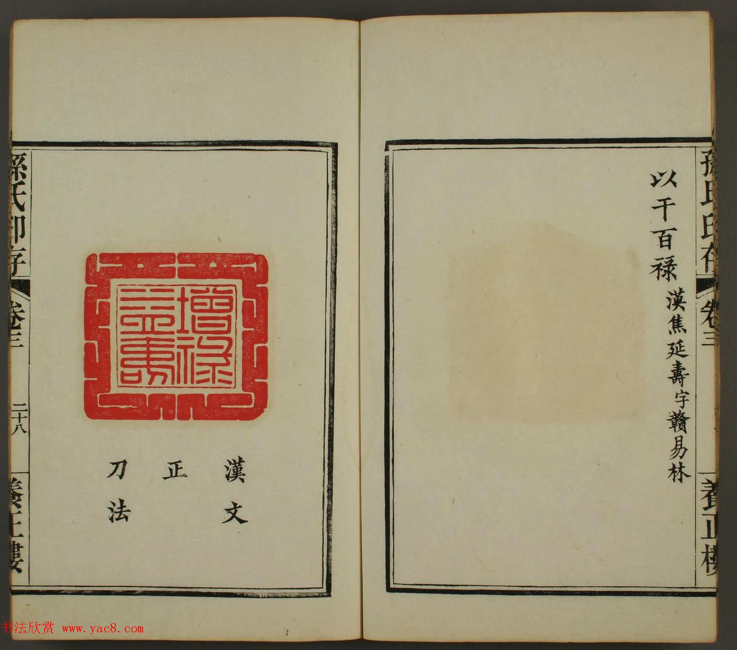 百禄篆刻作品欣赏《养正楼印存》卷三卷四合辑