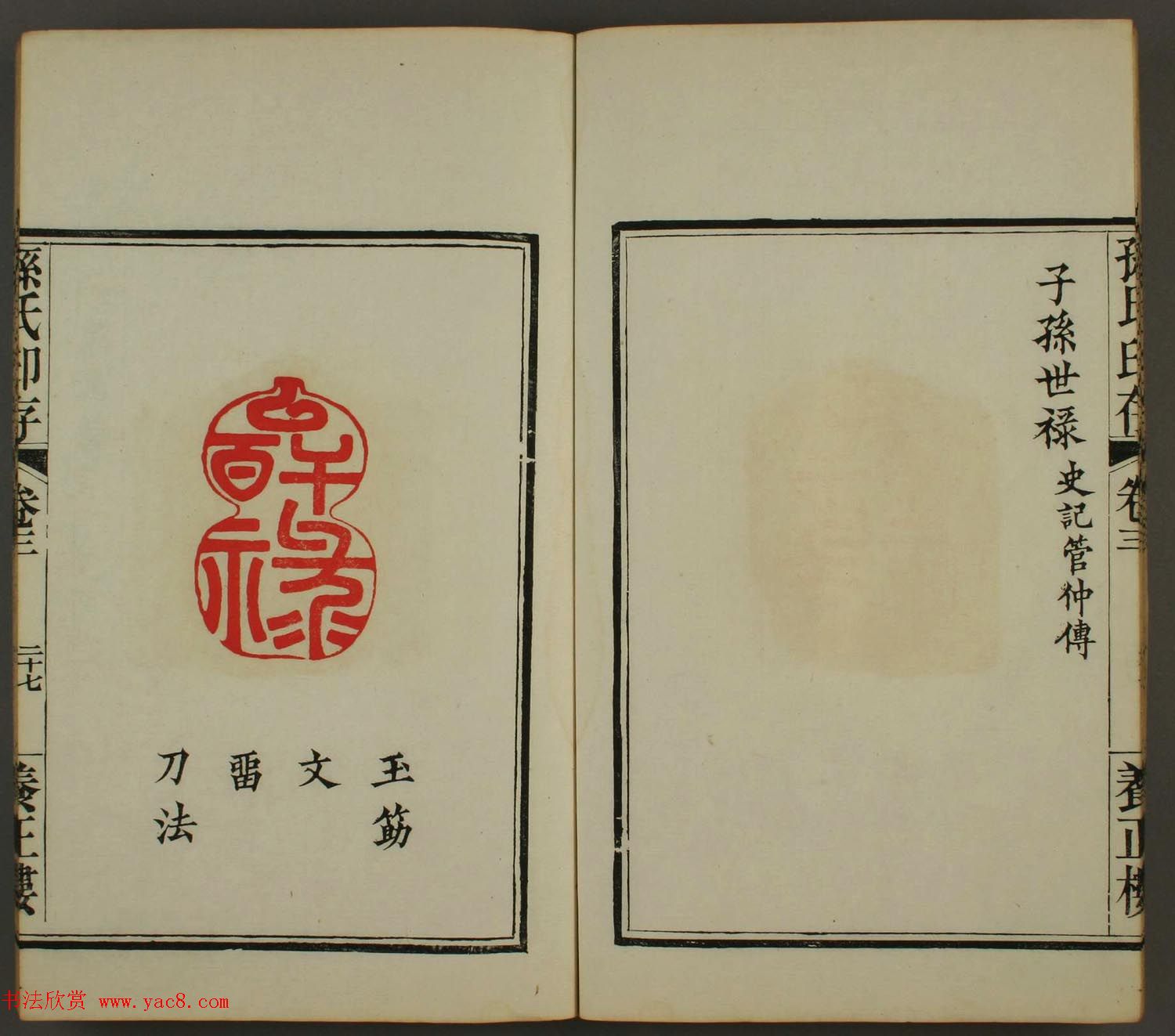 百禄篆刻作品欣赏《养正楼印存》卷三卷四合辑