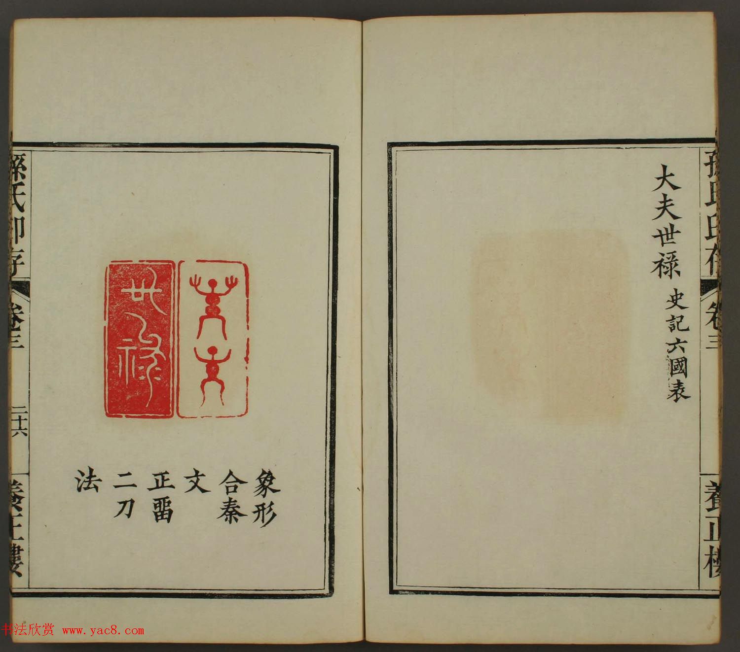 百禄篆刻作品欣赏《养正楼印存》卷三卷四合辑