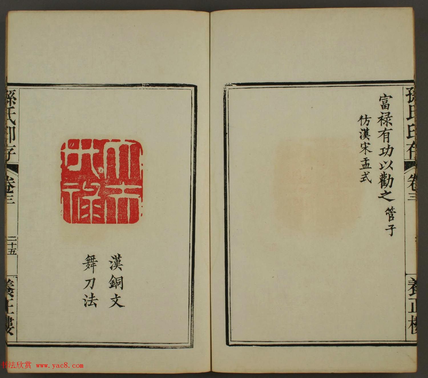 百禄篆刻作品欣赏《养正楼印存》卷三卷四合辑