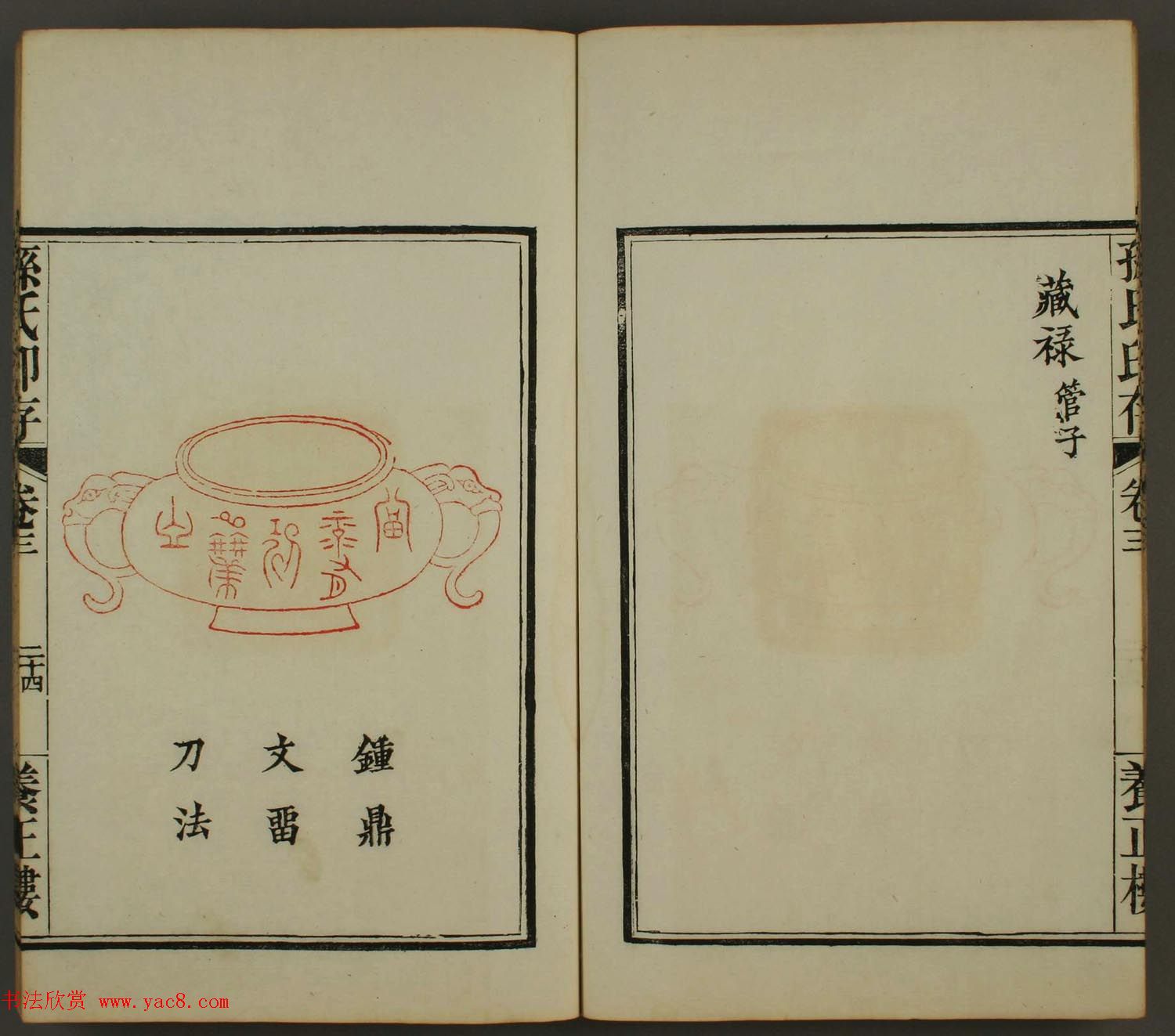 百禄篆刻作品欣赏《养正楼印存》卷三卷四合辑