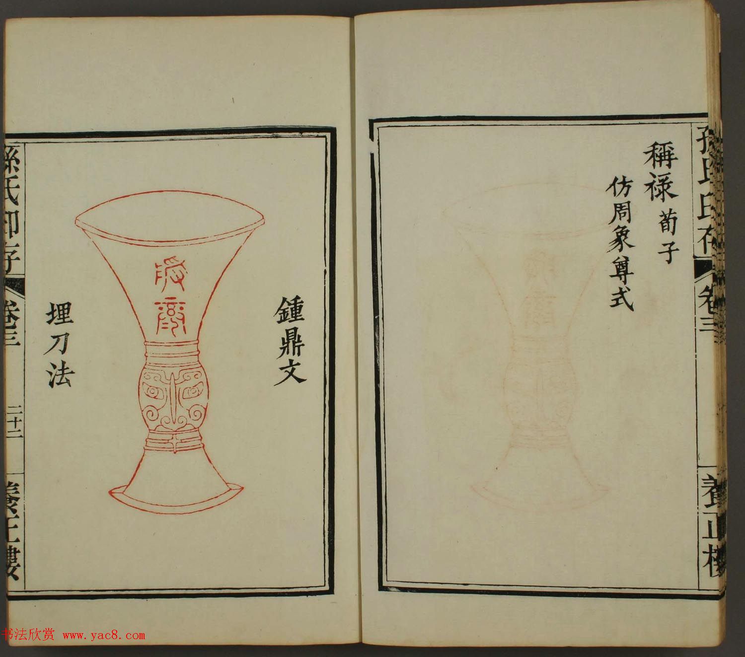 百禄篆刻作品欣赏《养正楼印存》卷三卷四合辑