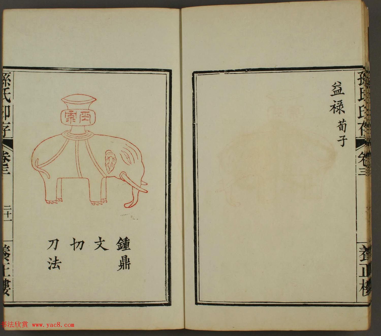 百禄篆刻作品欣赏《养正楼印存》卷三卷四合辑