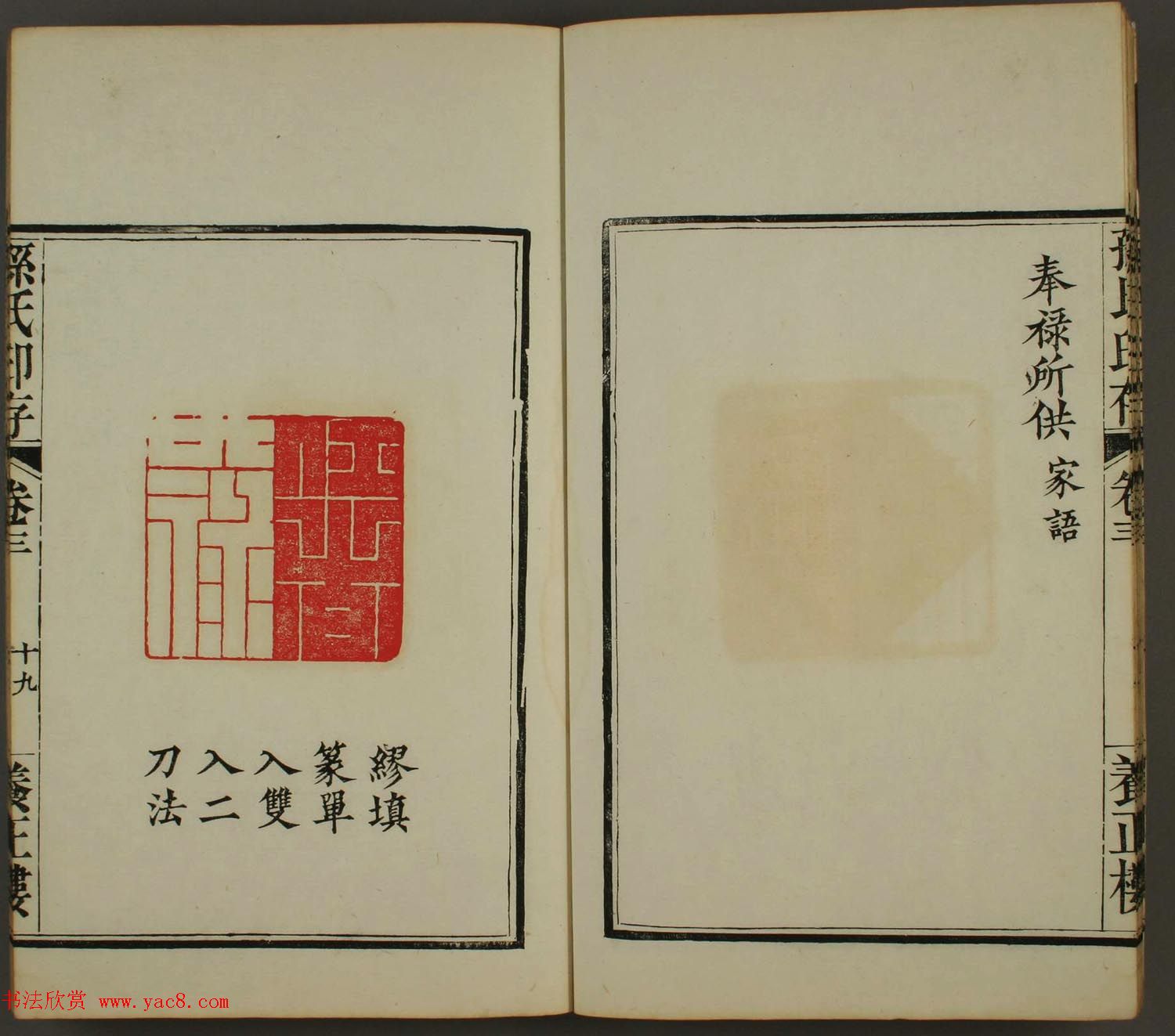 百禄篆刻作品欣赏《养正楼印存》卷三卷四合辑