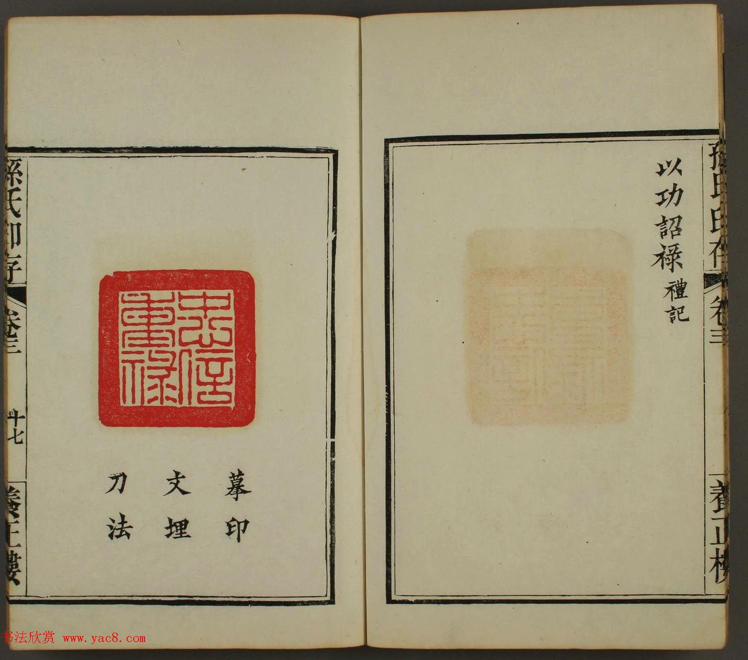 百禄篆刻作品欣赏《养正楼印存》卷三卷四合辑