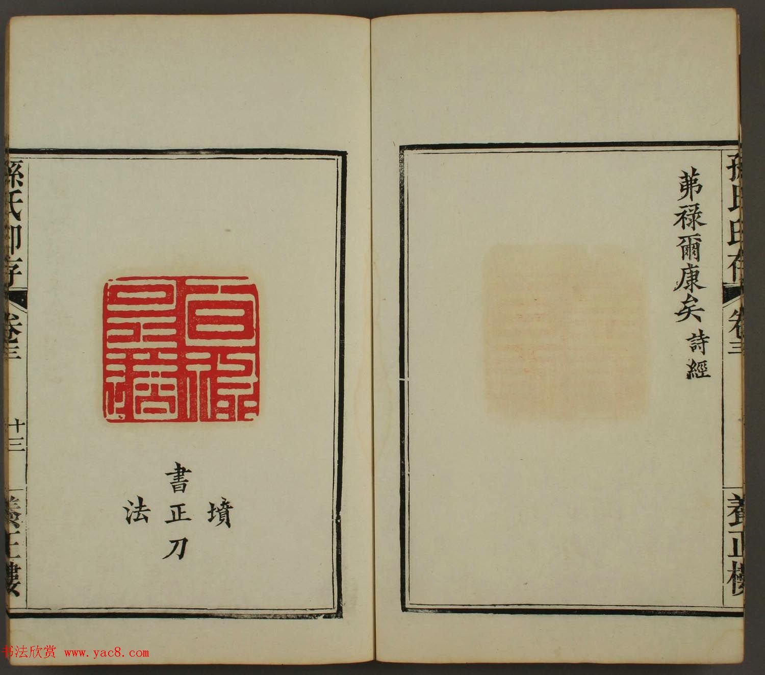 百禄篆刻作品欣赏《养正楼印存》卷三卷四合辑