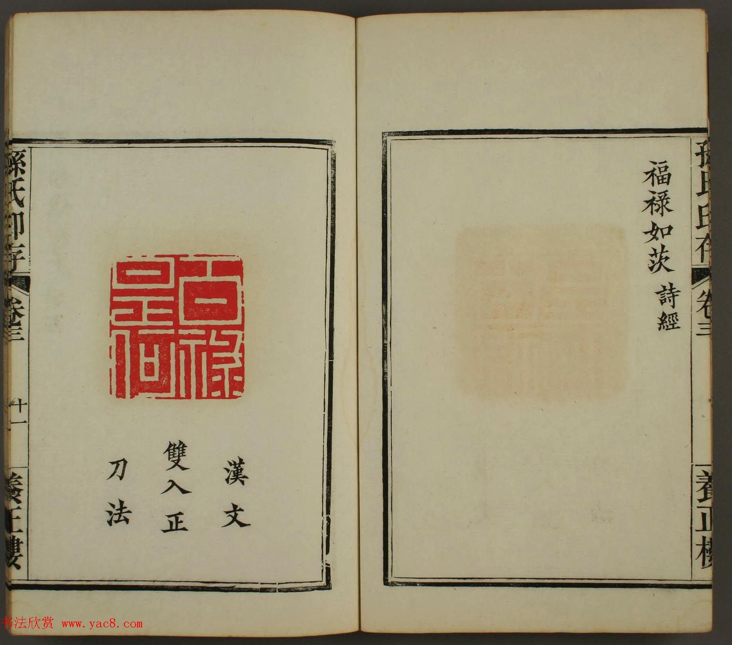 百禄篆刻作品欣赏《养正楼印存》卷三卷四合辑