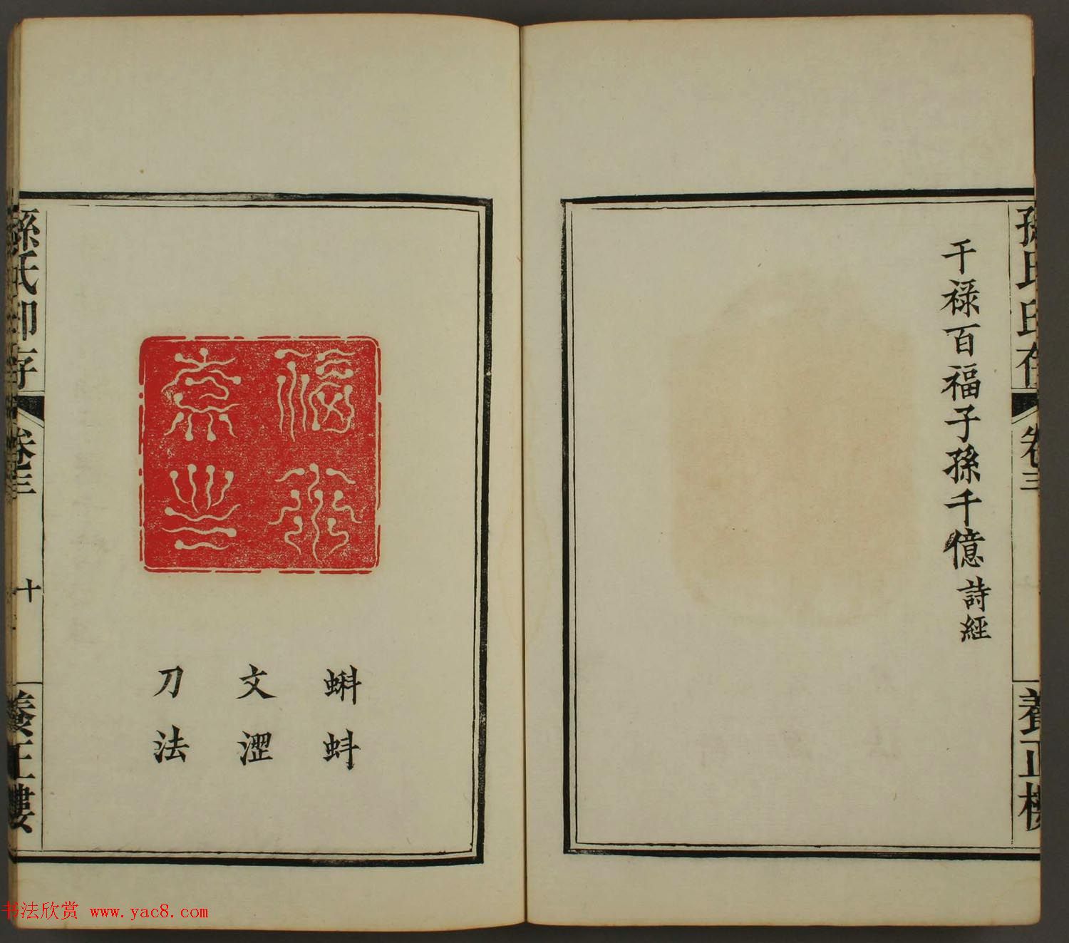 百禄篆刻作品欣赏《养正楼印存》卷三卷四合辑