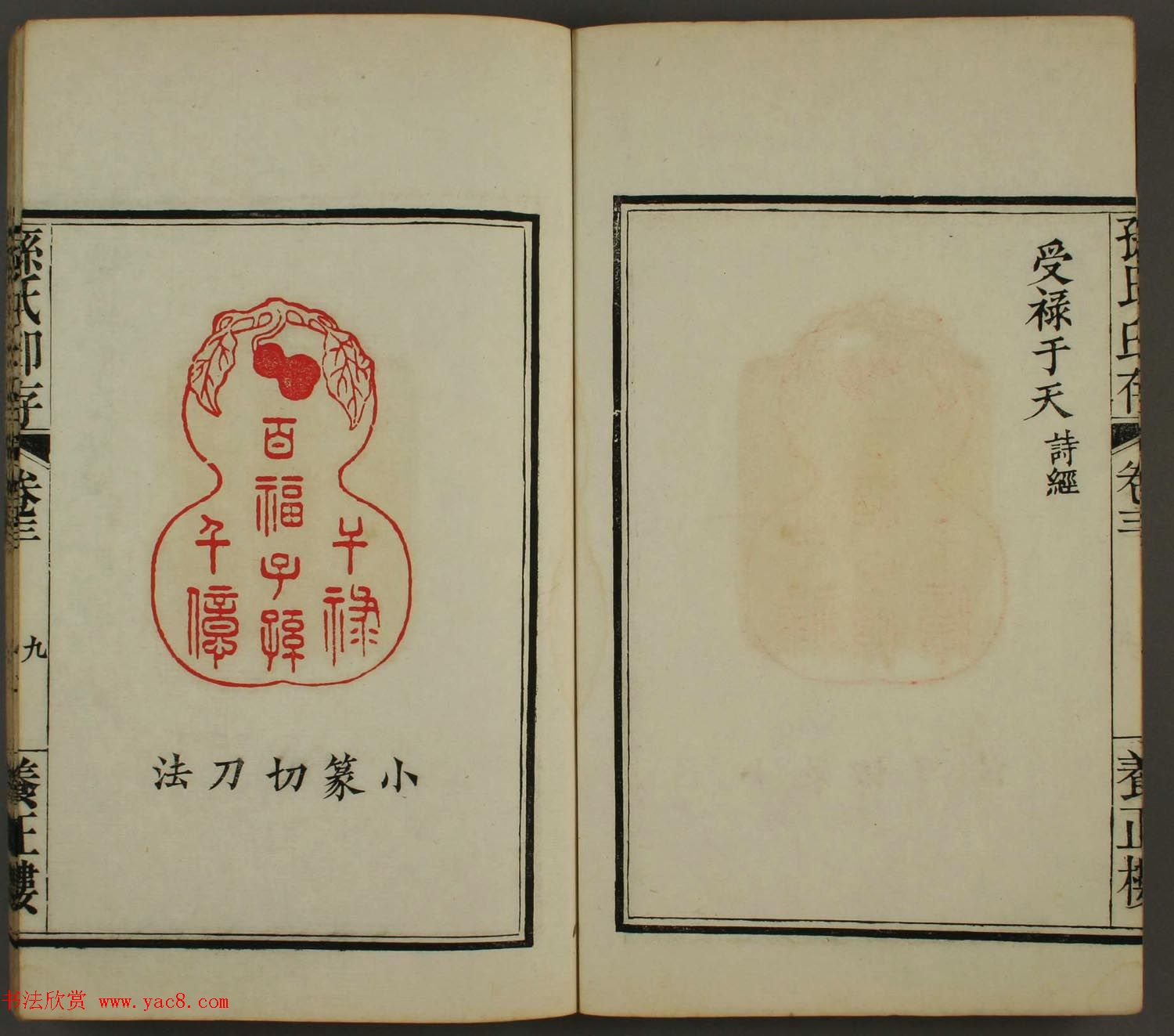 百禄篆刻作品欣赏《养正楼印存》卷三卷四合辑