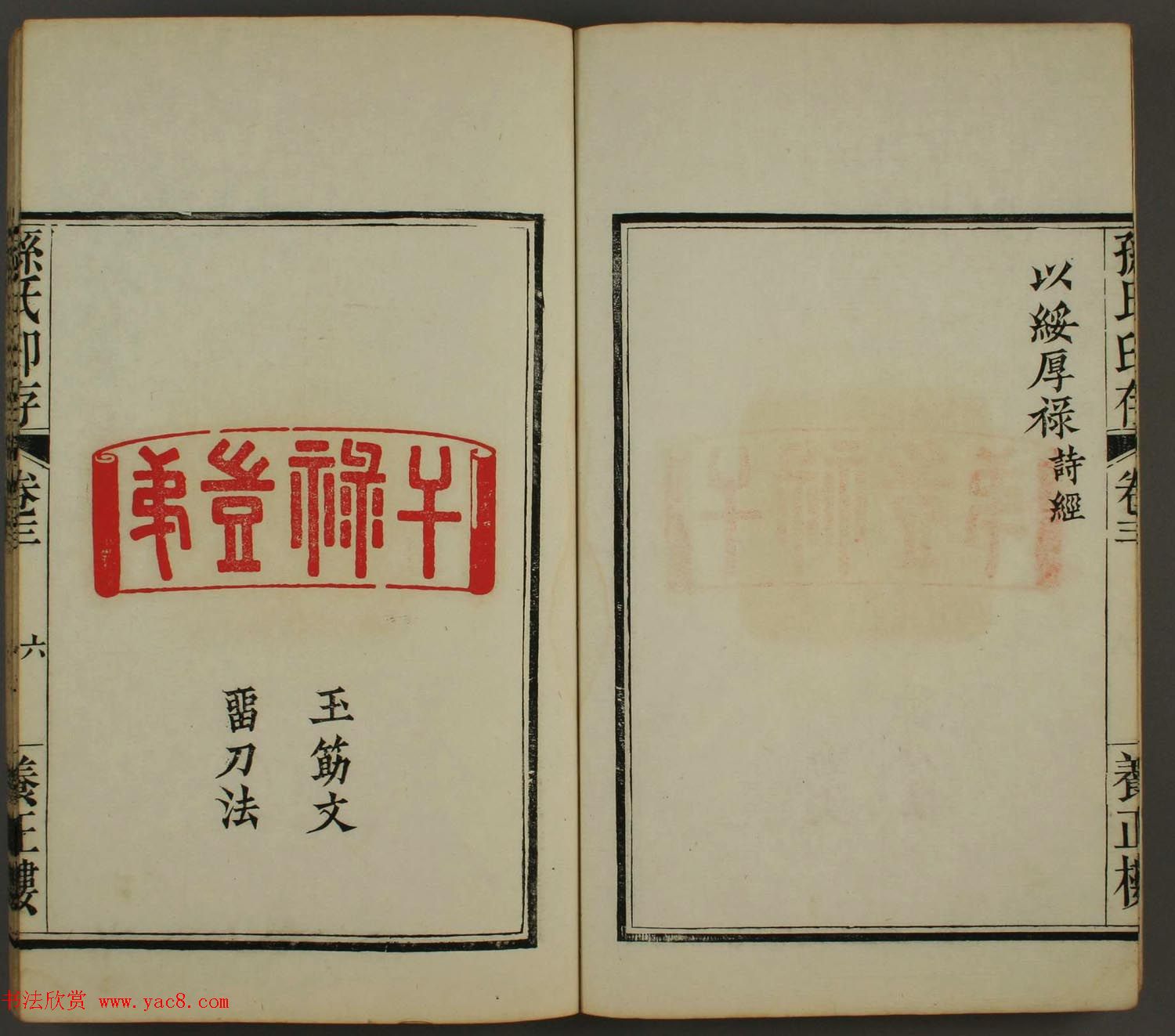 百禄篆刻作品欣赏《养正楼印存》卷三卷四合辑