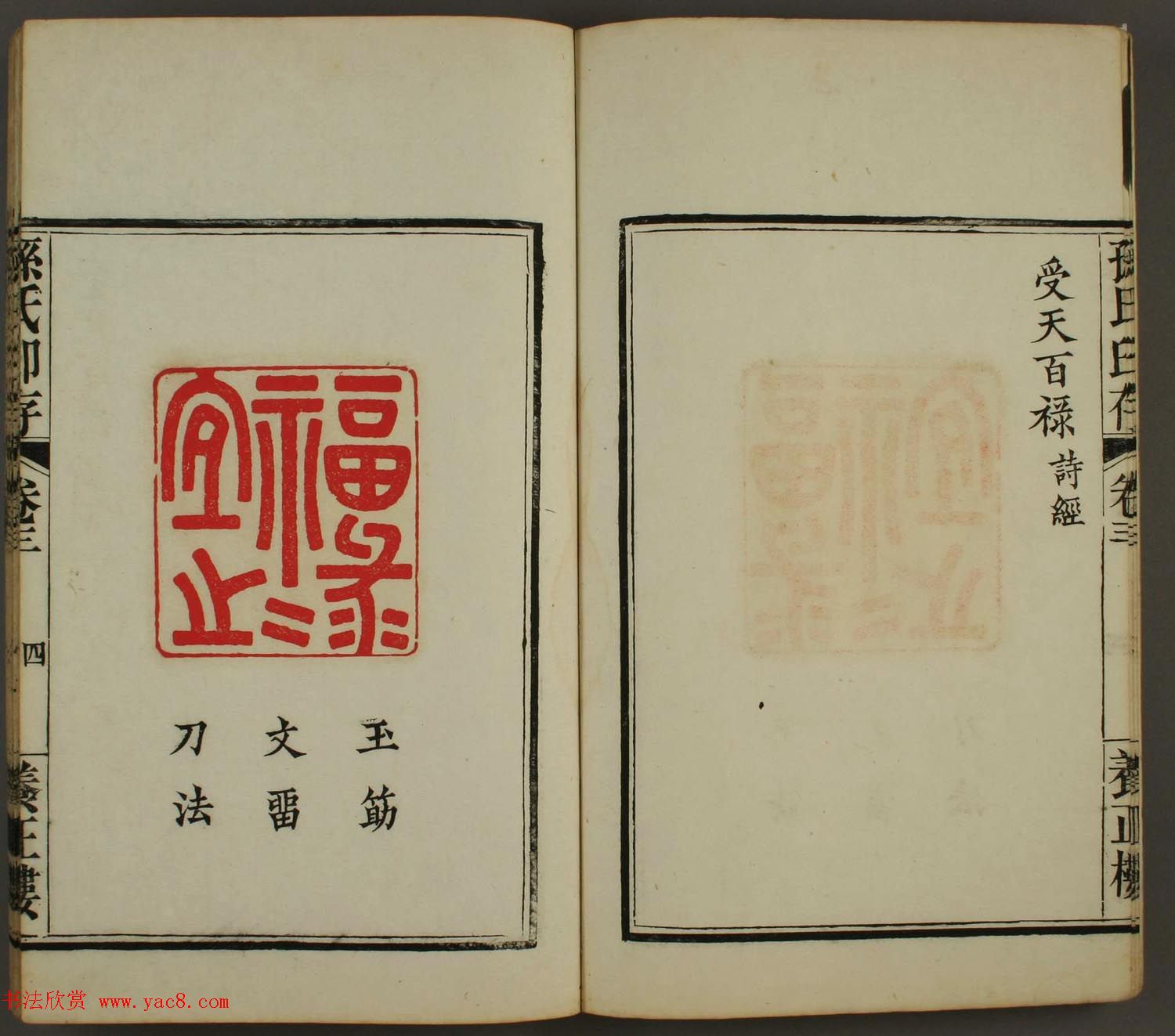 百禄篆刻作品欣赏《养正楼印存》卷三卷四合辑