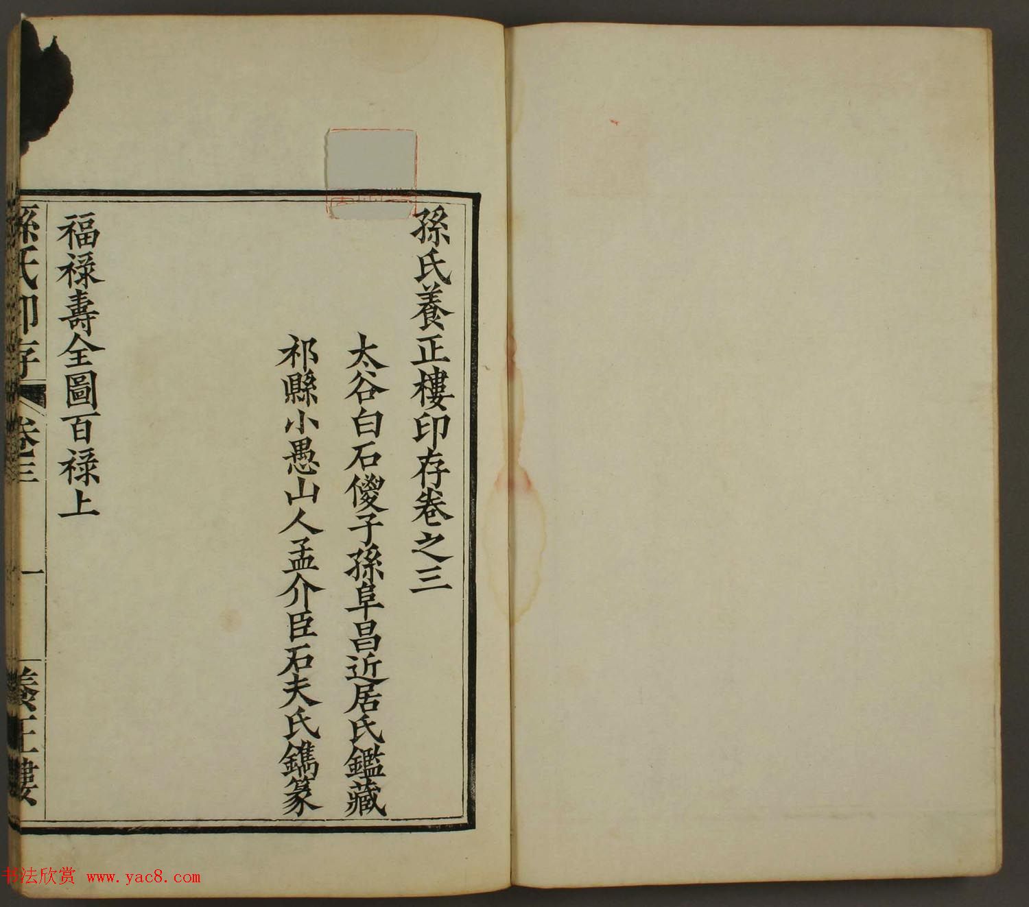 百禄篆刻作品欣赏《养正楼印存》卷三卷四合辑